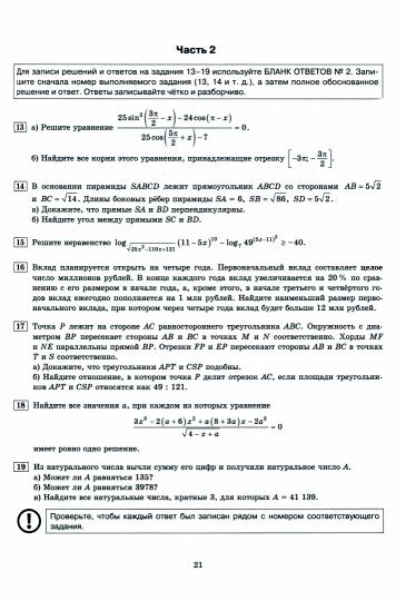 ЕГЭ 2024. Математика. Профильный уровень. 50 вариантов. Типовые варианты экзаменационных заданий от разработчиков ЕГЭ