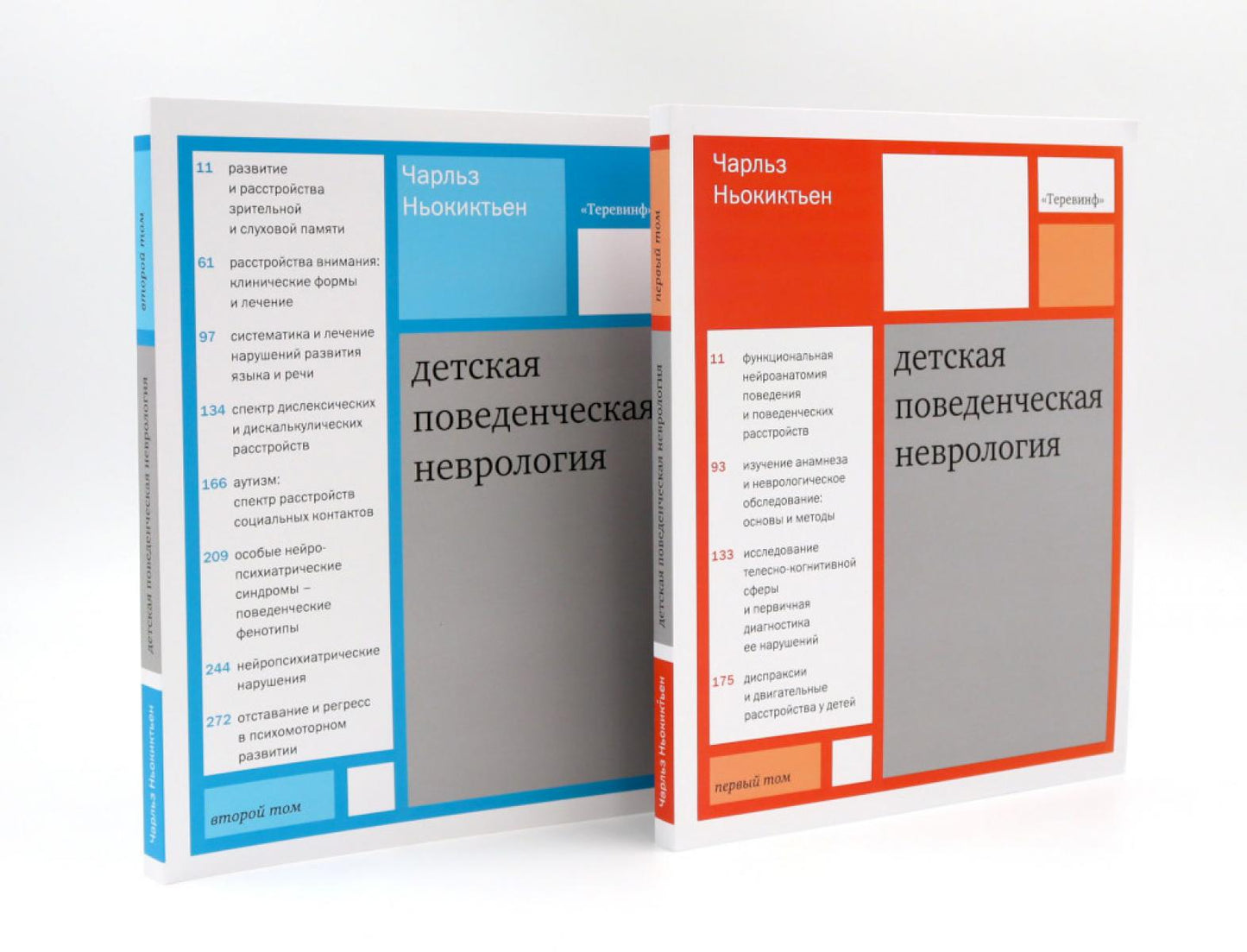 Детская поведенческая неврология: В 2-х т (комплект из 2-х книг)