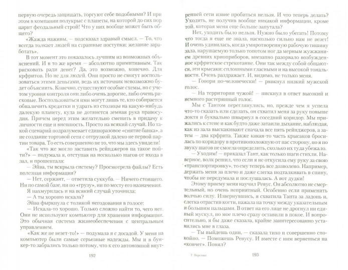 Война - дело семейное. Перехват