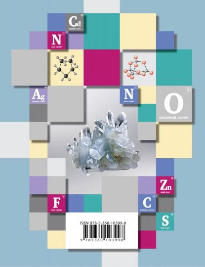 Химия. 9 класс. Учебник.