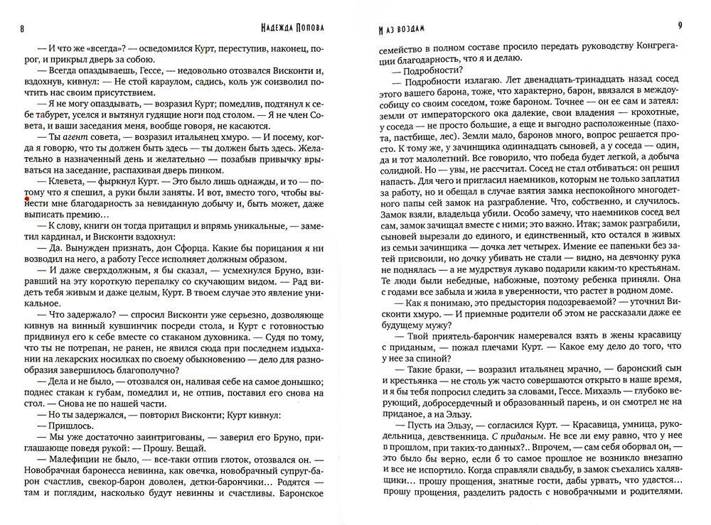 И аз воздам