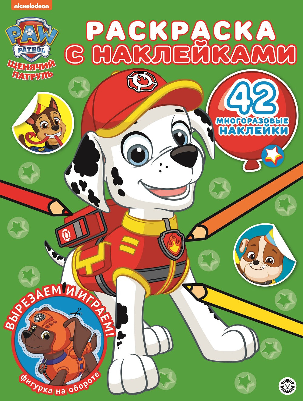 Щенячий патруль № РН 2012 Раскраска с многоразовыми наклейками