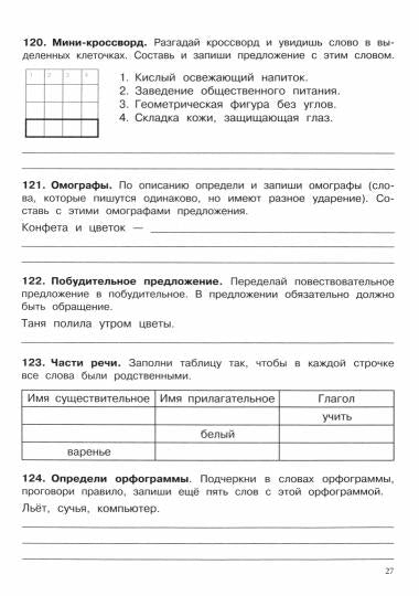 500 заданий на каникулы. 3 класс. Русский язык. Упражнения, головоломки, ребусы, кроссворды /Зеленко