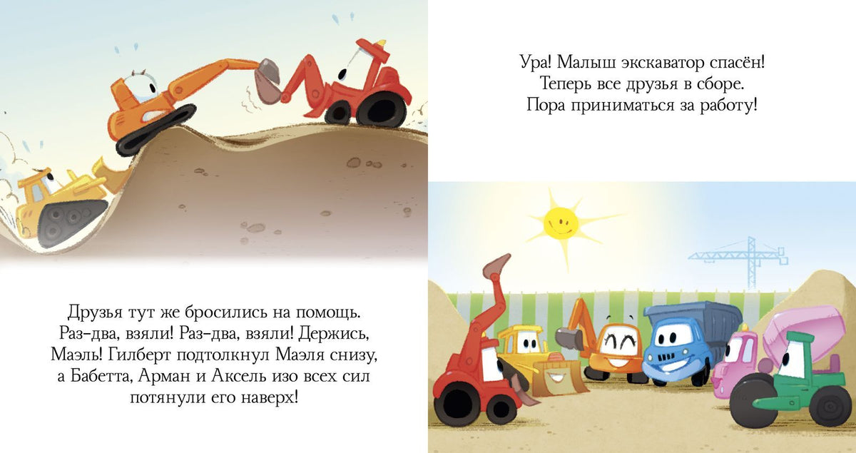 ВВИ. Пижамные истории. Про машины и машинки