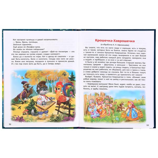 "УМКА". 50 СКАЗОК И КОЛЫБЕЛЬНЫХ НА НОЧЬ (СЕРИЯ: ЗОЛОТАЯ КЛАССИКА). ТВЕРДЫЙ ПЕРЕПЛЕТ в кор.12шт
