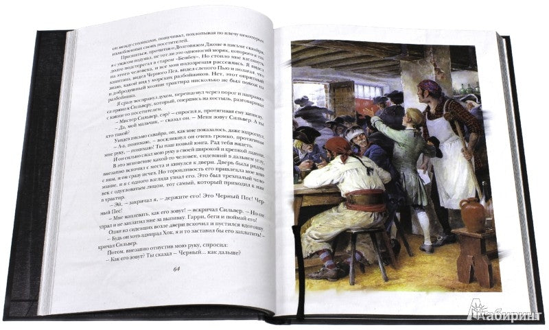 Остров сокровищ. Стивенсон.