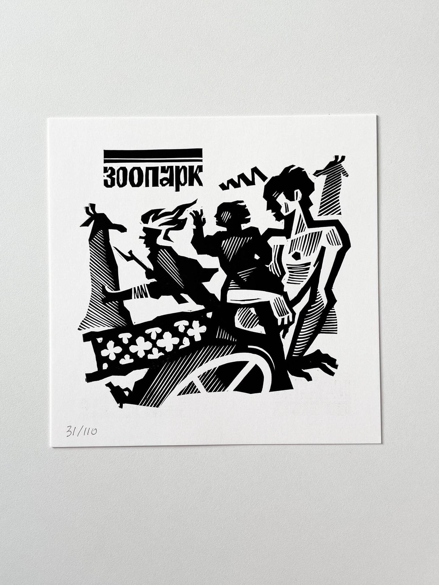Открытка "Зоопарк"