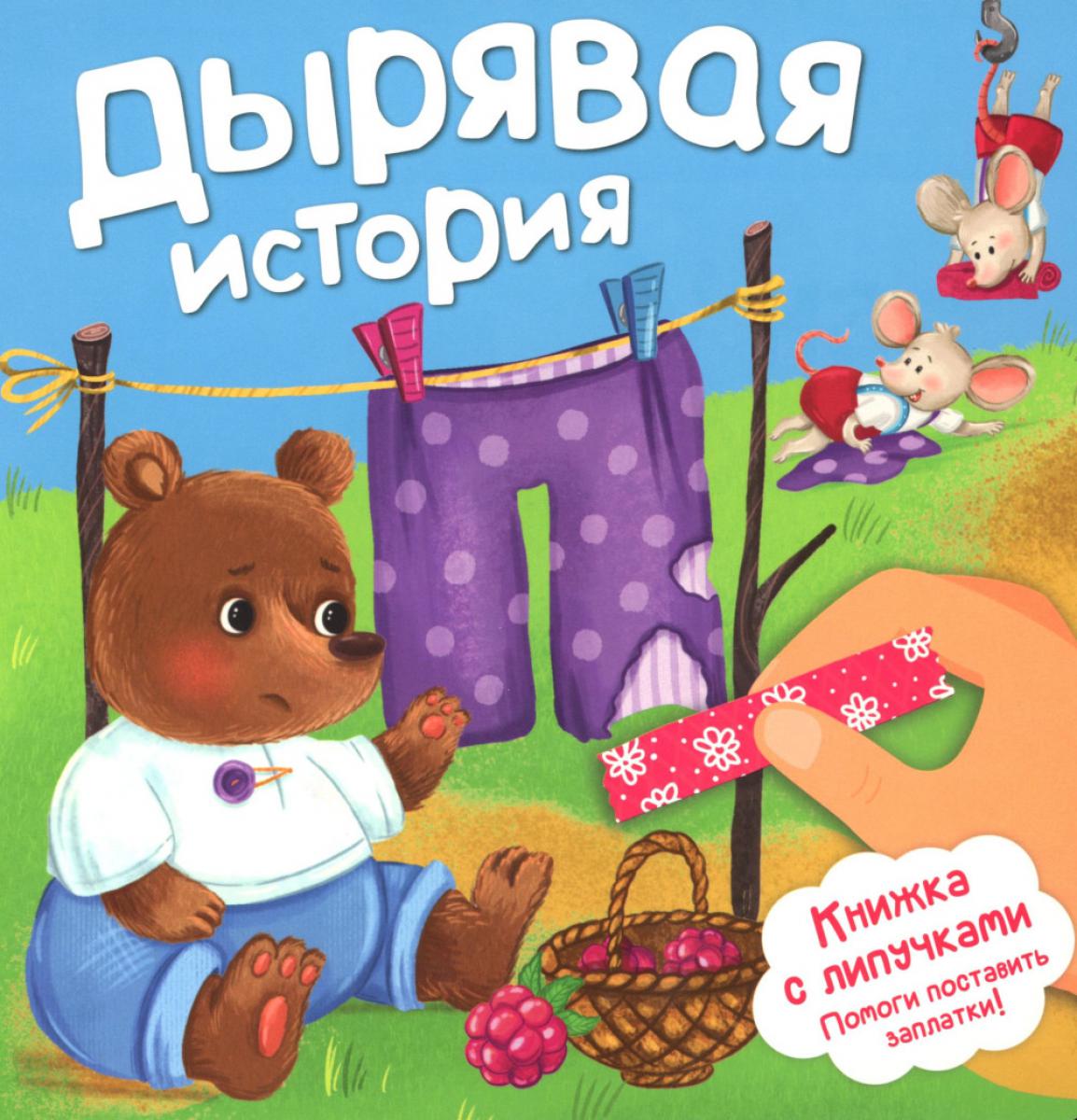 Дырявая история