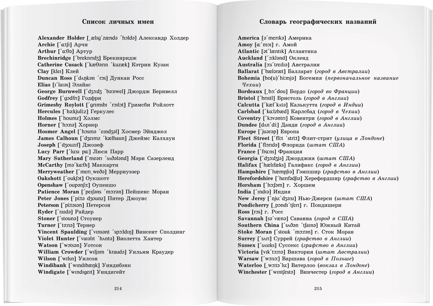 АК. Рассказы А.Конан Дойл.