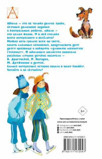 Весёлые рассказы о школьниках
