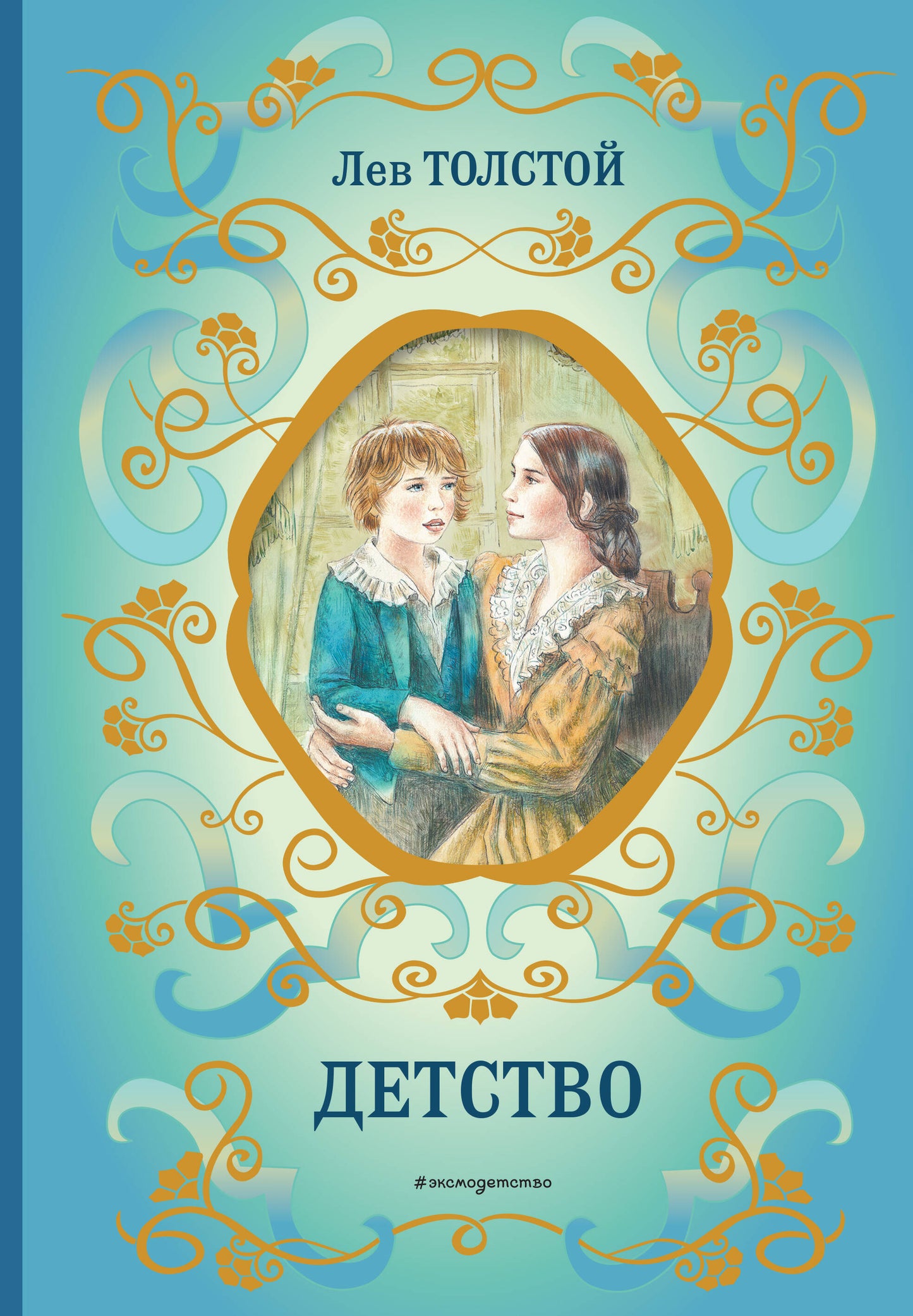 Детство (ил. А. Воробьева)