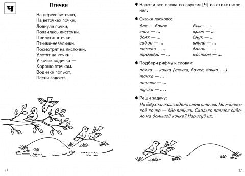 Стихи для закрепления звуков (для детей 4-6 лет) ; Стихи для закрепления звуков (для детей 4-6 лет)