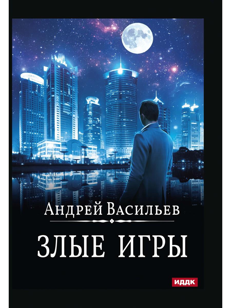 А.СмоLIN, ведьмак. Книга 7. Tous les jeux