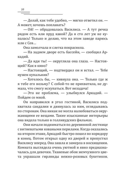 Василиса и Ветер