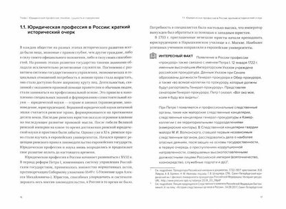 Введение в профессию юриста: Учебное пособие / Под ред. А.С. Ермоленко, М.В. Самсоновой, И.И. Черных