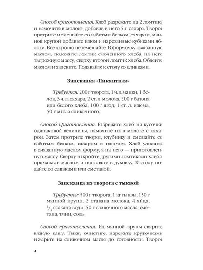 Тайная формула запеканки