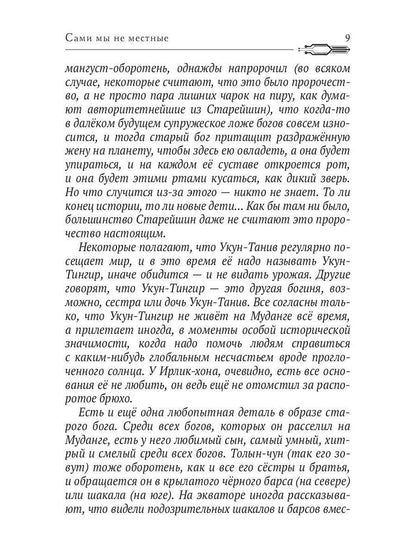 Сами мы не местные