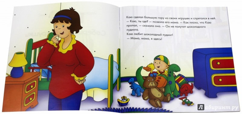 Собери свои игрушки/ Joceline Sanschagrin Caillou. Puts away his toys / Каю.