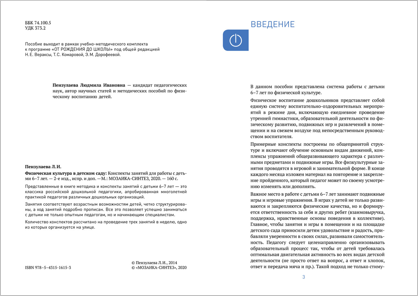 Физическая культура в детском саду. 6-7 лет. Конспекты занятий. ФГОС