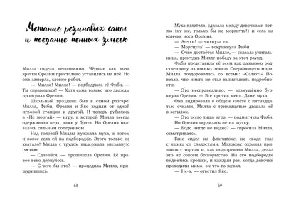 Милла и мини-мамонтенок. Милла и мини-мамонтёнок. Путешествие со звёздным вихрем