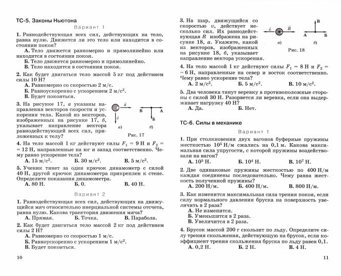 Физика 10кл [Дидактические материалы] Вертикаль