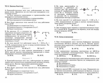 Физика 10кл [Дидактические материалы] Вертикаль