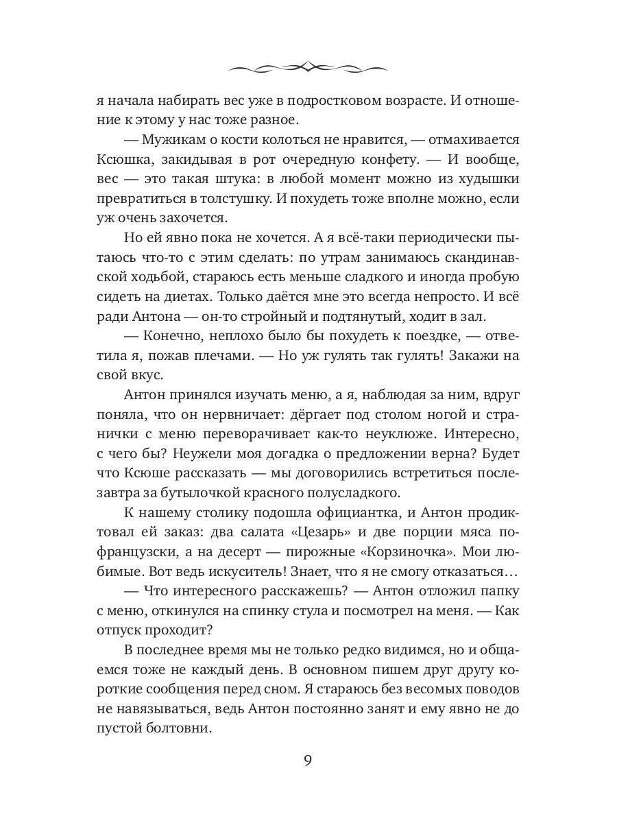 Вторая жена господина Нордена. Книга первая