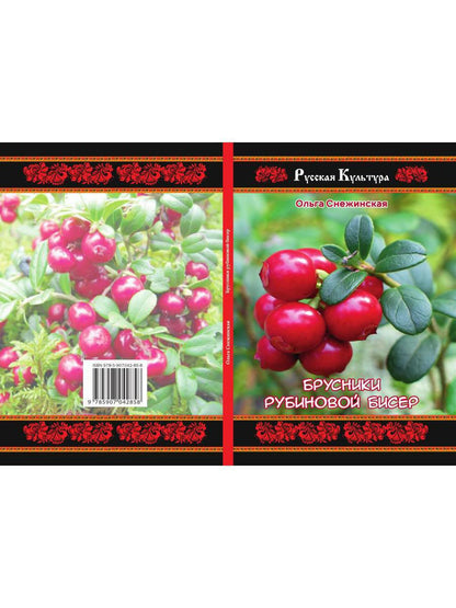 Брусники рубиновой бисер