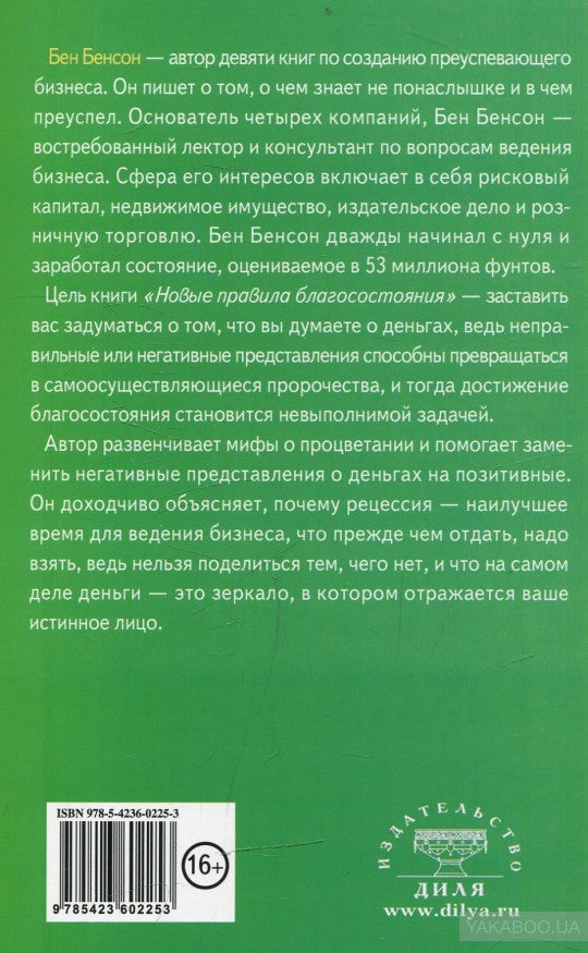 Новые правила благосостояния. Развенчание 27 мифов о процветании