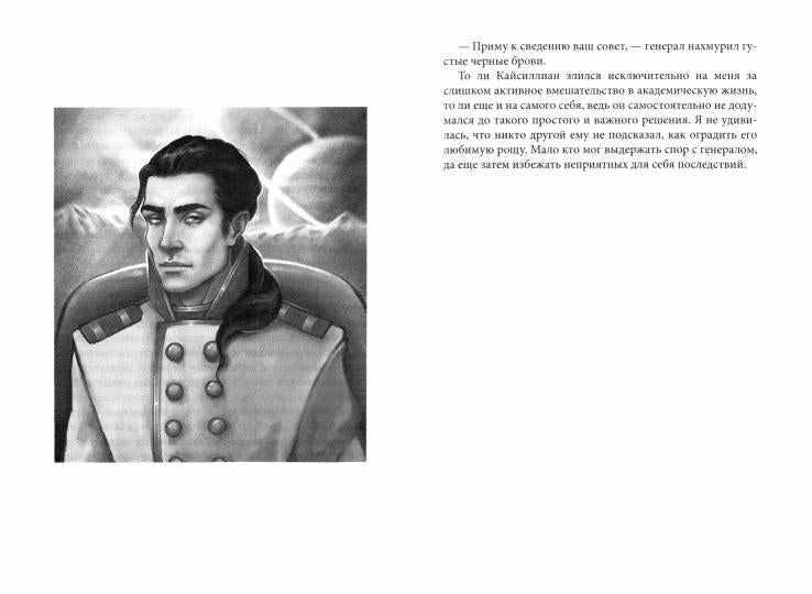 Стальной адмирал и Пушистый хвост