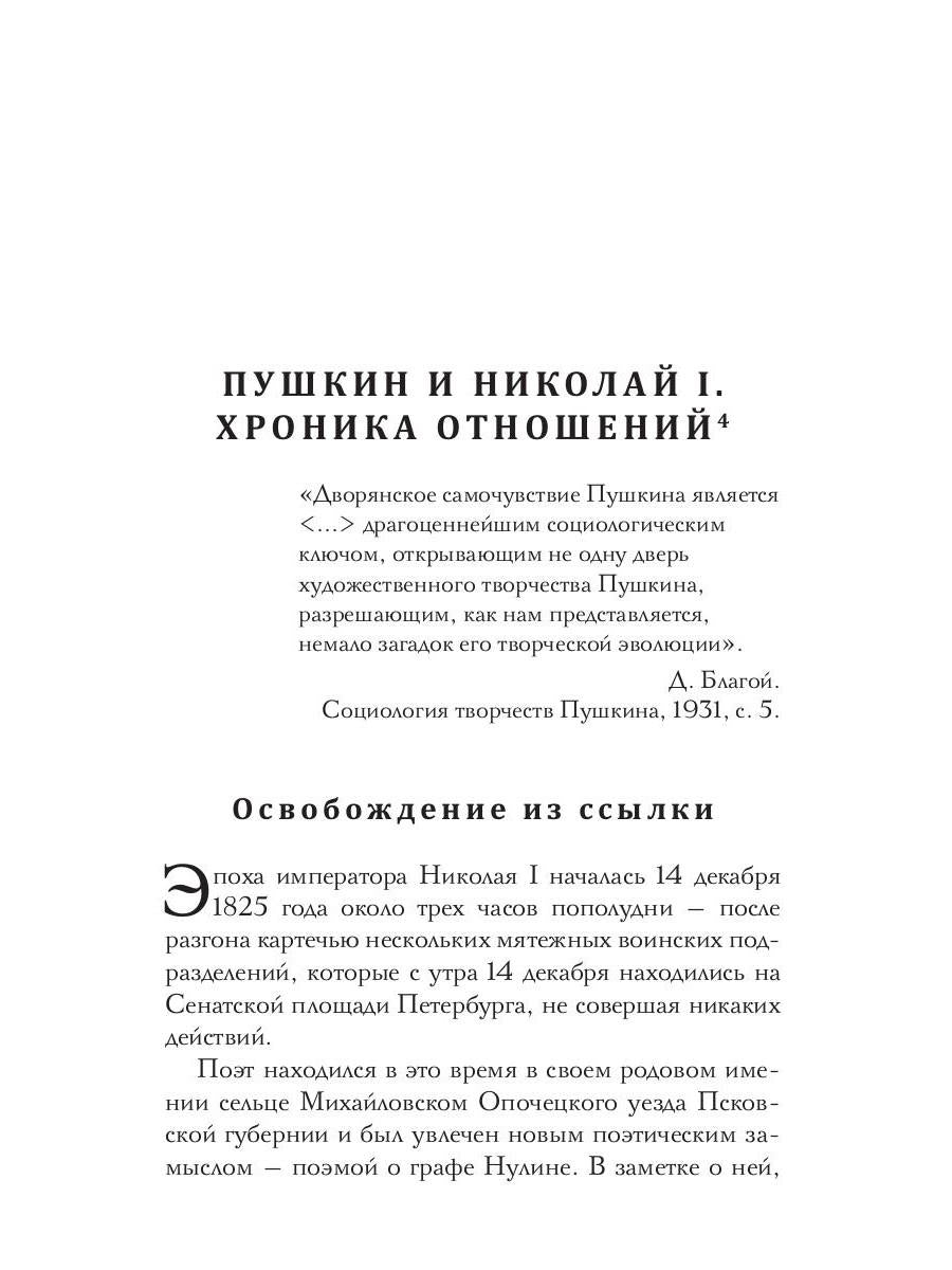 Пушкин. Тридцатые годы