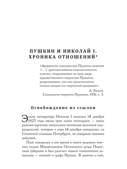 Пушкин. Тридцатые годы