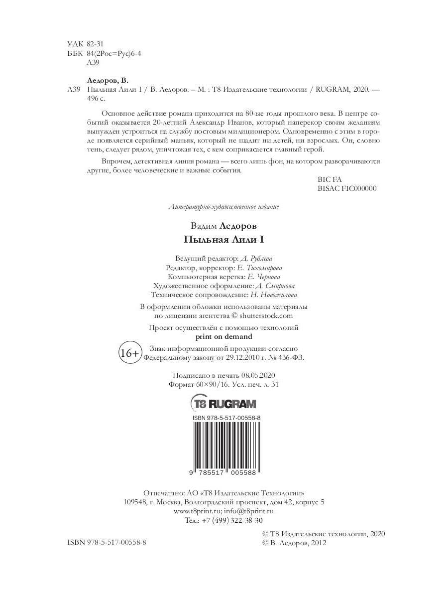 Рип.Ледоров.Пыльная Лили.Кн.1