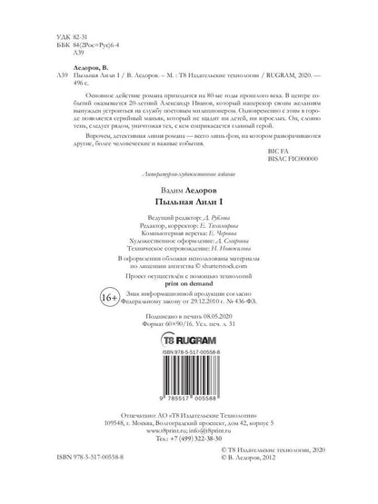Рип.Ледоров.Пыльная Лили.Кн.1