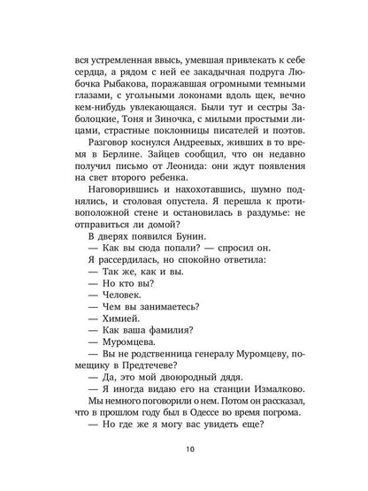 Беседы с памятью