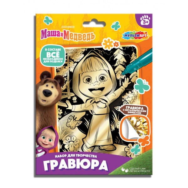 Гравюра серебро, а5 Маша и Медведь маша и медведь МУЛЬТИ АРТ