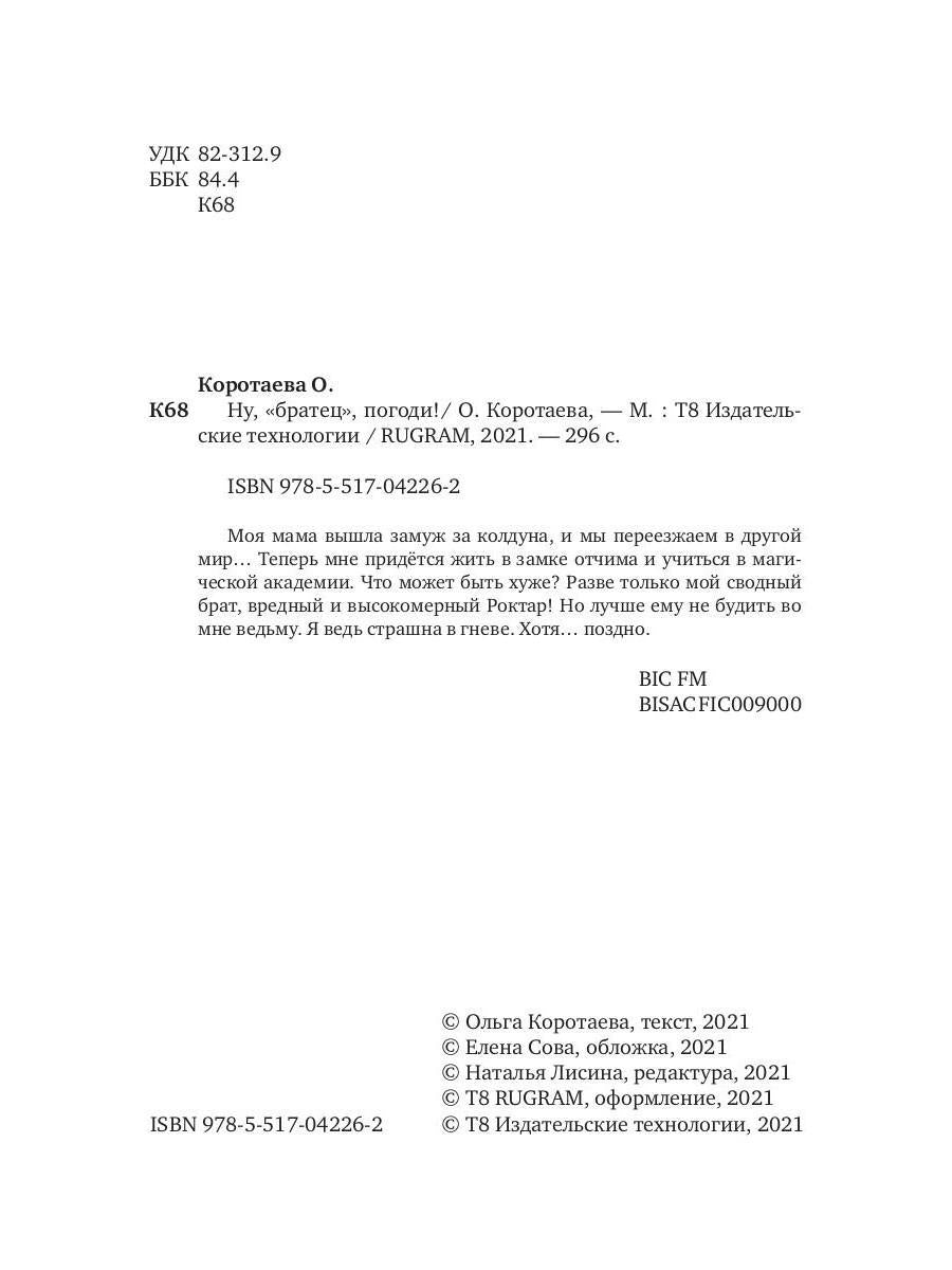 Рип.Коротаева Ну, "братец", погоди!