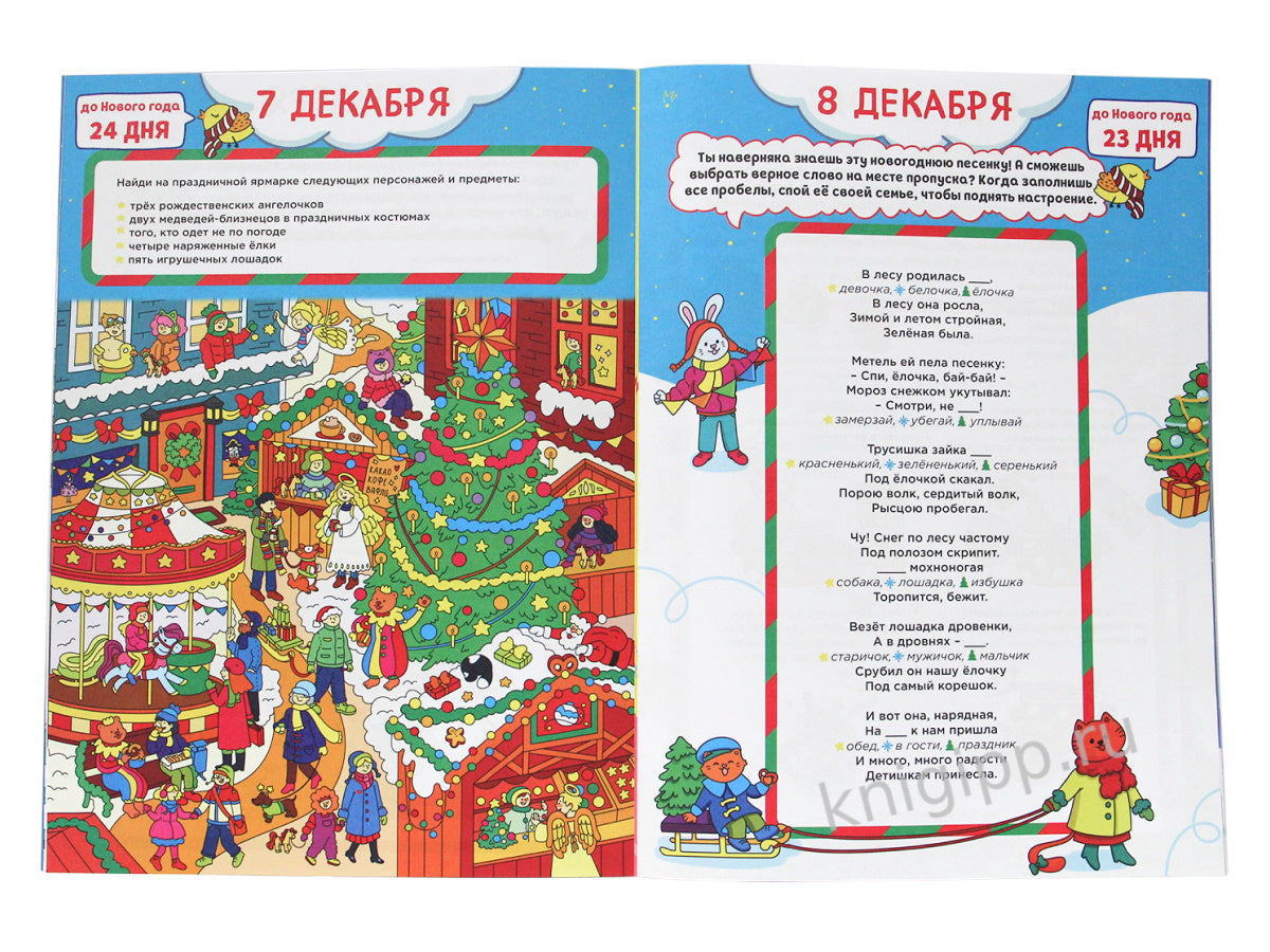 НГ АДВЕНТ-КАЛЕНДАРЬ (с медведем) глянц. ламин.240х330