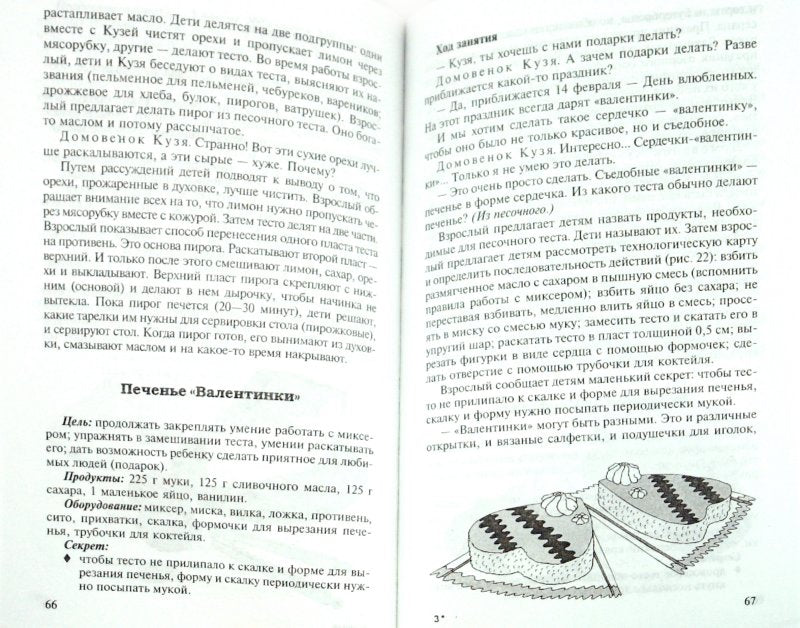 Приобщение к миру взрослых. Игры-занятия по кулин.