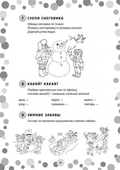 Логопедические игры. Развитие речи и подготовка к школе. Шаг 2