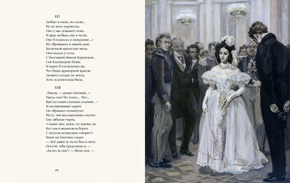 Евгений Онегин (Образ Речи)