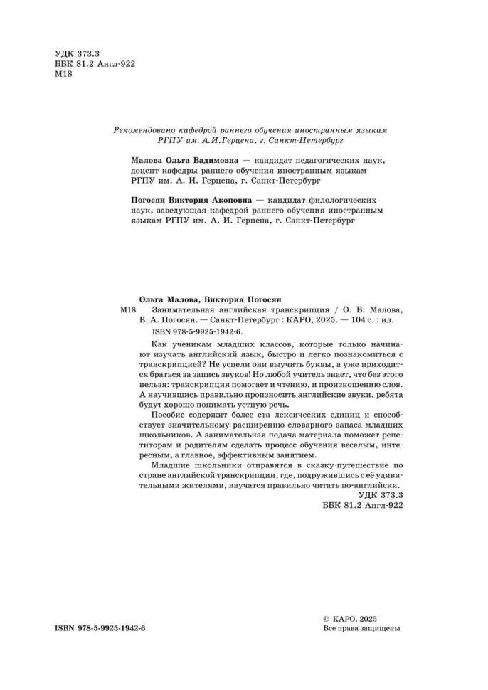 Занимательная английская транскрипция. От звука к звуку