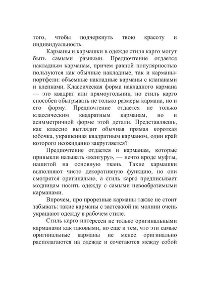 Стиль карго