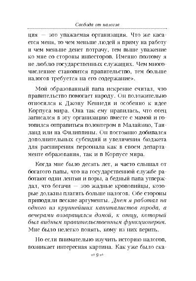 Налоговые секреты