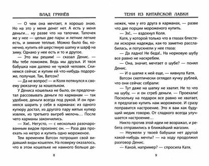 Тени из китайской лавки