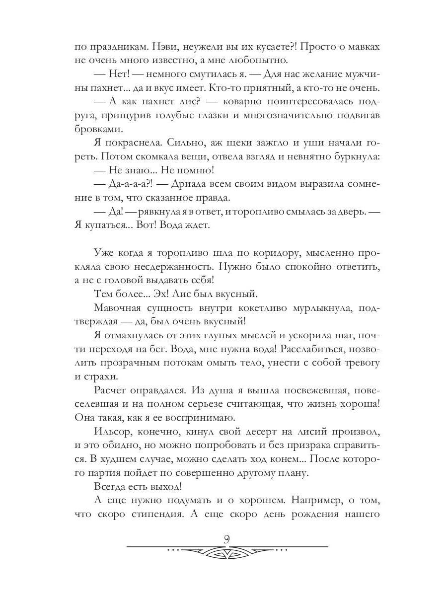 Охота на мавку