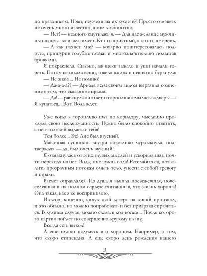 Охота на мавку