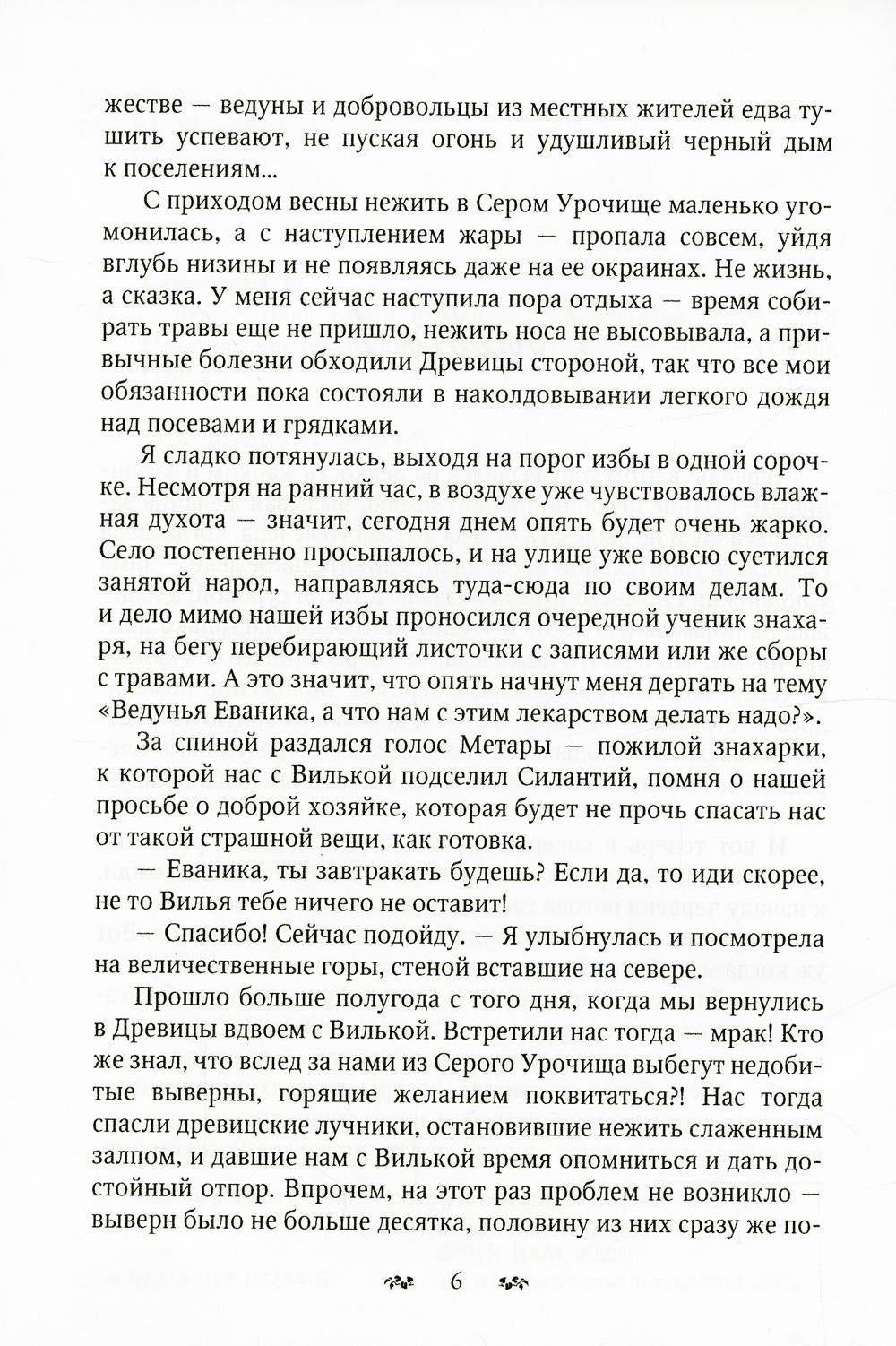 Чужой трон. Книга вторая