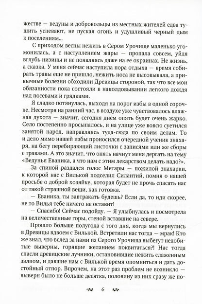 Чужой трон. Книга вторая