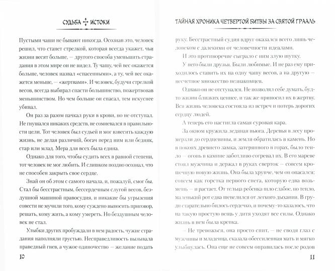 Судьба/Истоки. Том 1